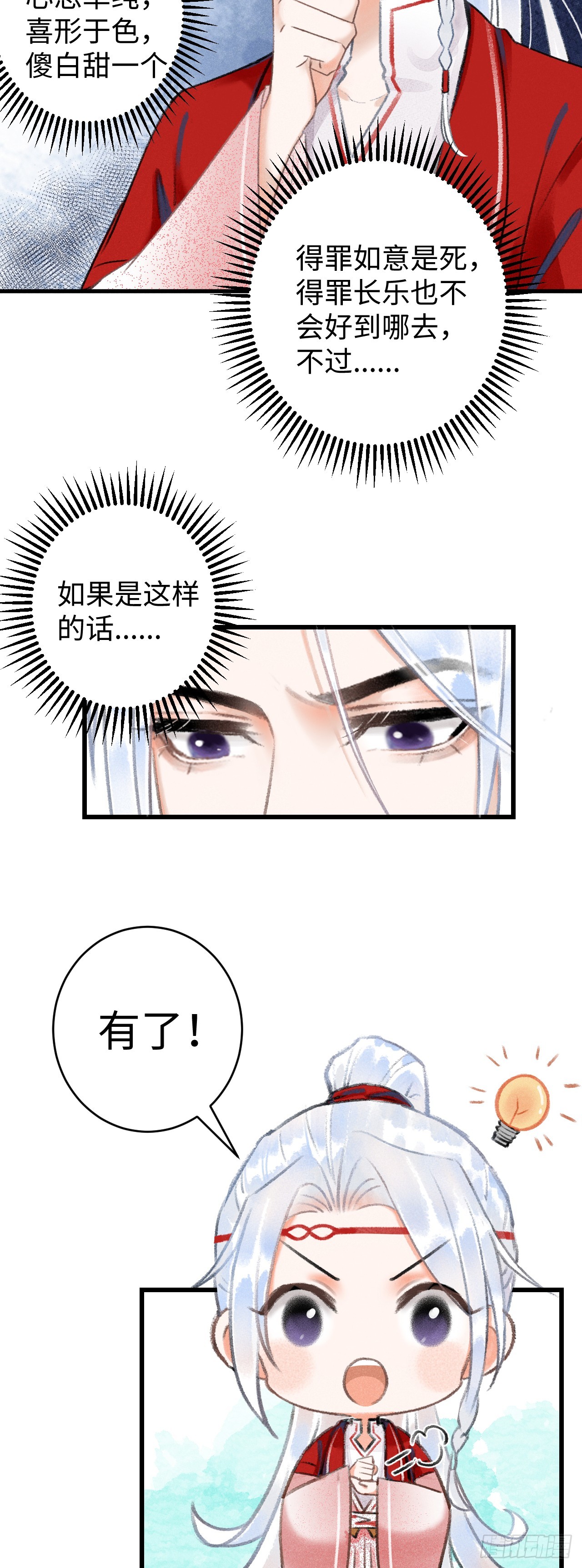 循循念靖（循循善誘、鹿鳴曲） - 6·酒醉之後...(1/2) - 2
