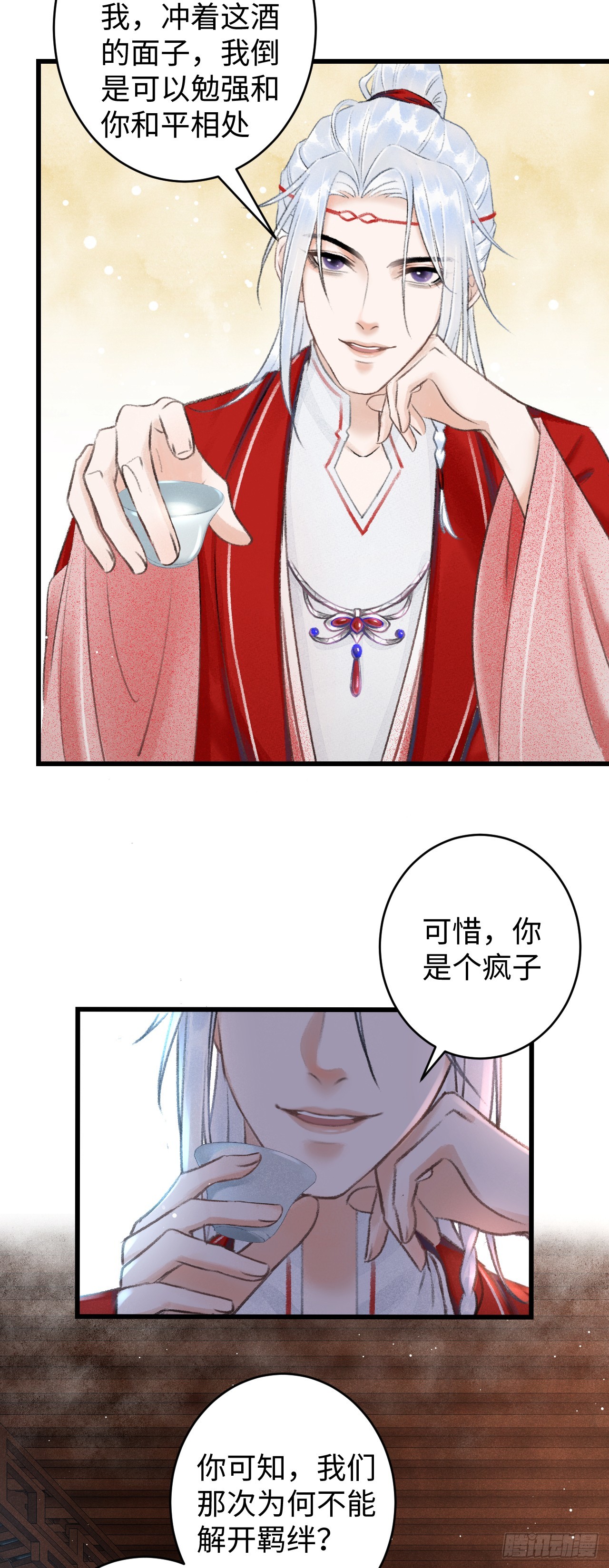 循循念靖（循循善誘、鹿鳴曲） - 6·酒醉之後...(1/2) - 3