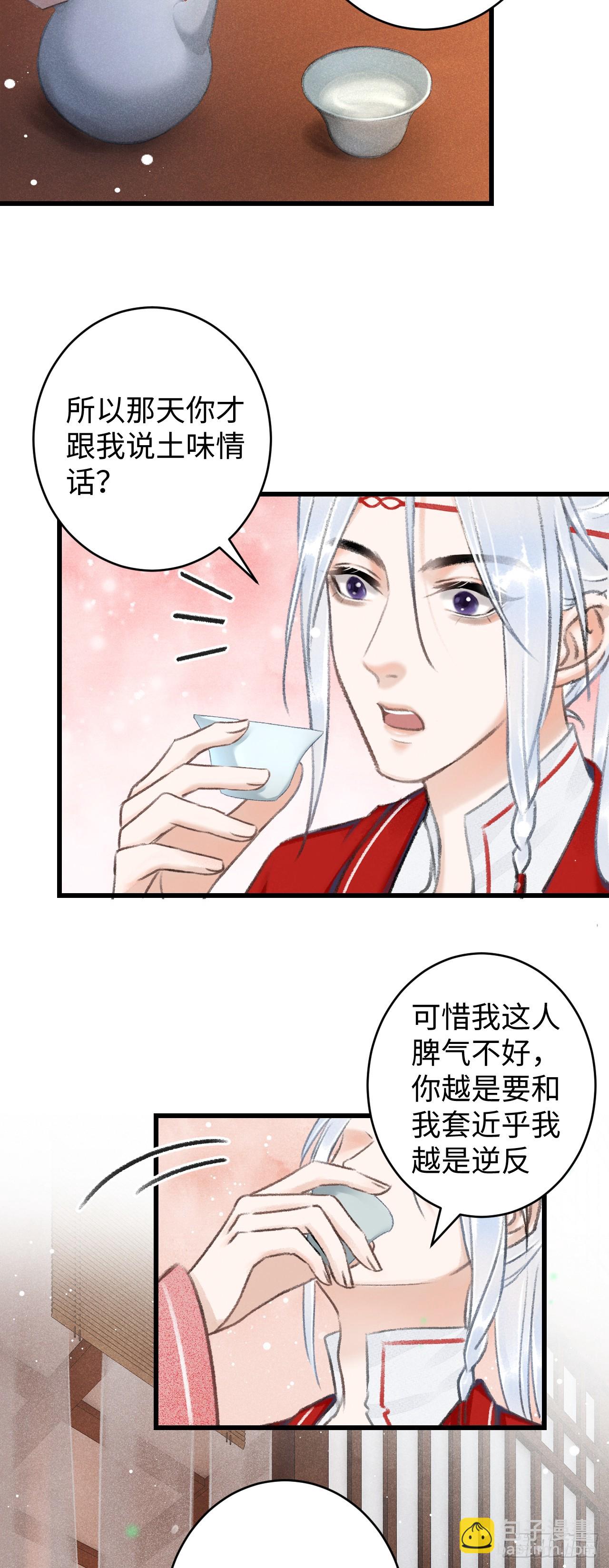 循循念靖（循循善誘、鹿鳴曲） - 6·酒醉之後...(1/2) - 5