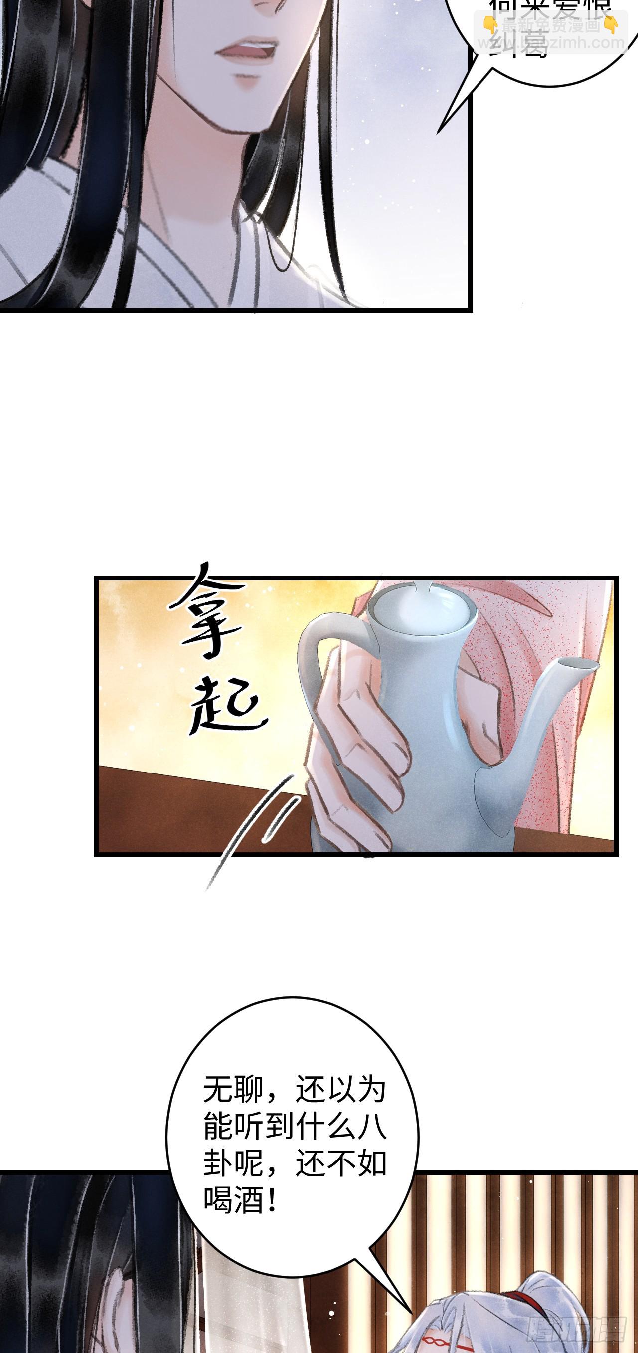 循循念靖（循循善誘、鹿鳴曲） - 6·酒醉之後...(1/2) - 1