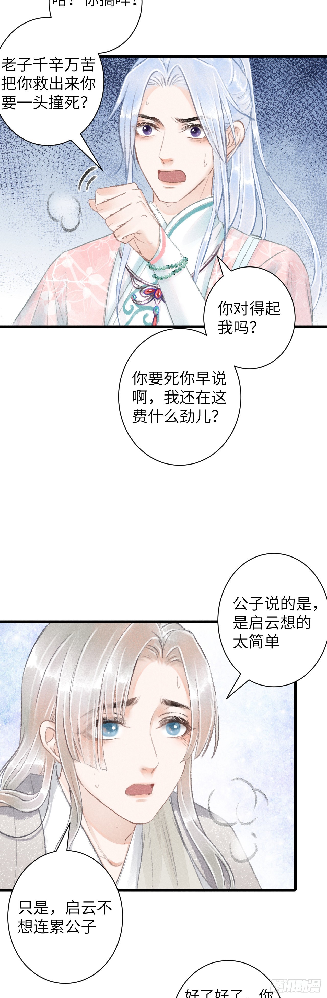 循循念靖（循循善誘、鹿鳴曲） - 68·吃醋4.0 - 5