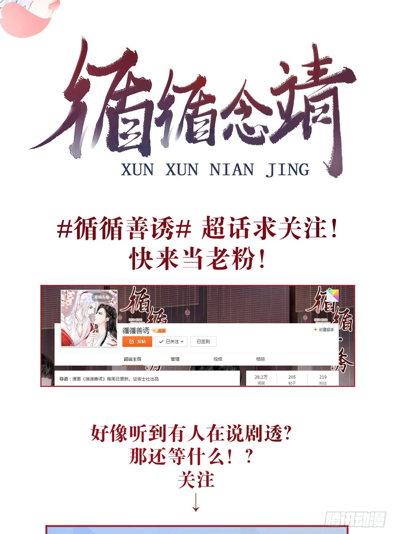 循循念靖（循循善誘、鹿鳴曲） - 68·吃醋4.0 - 2