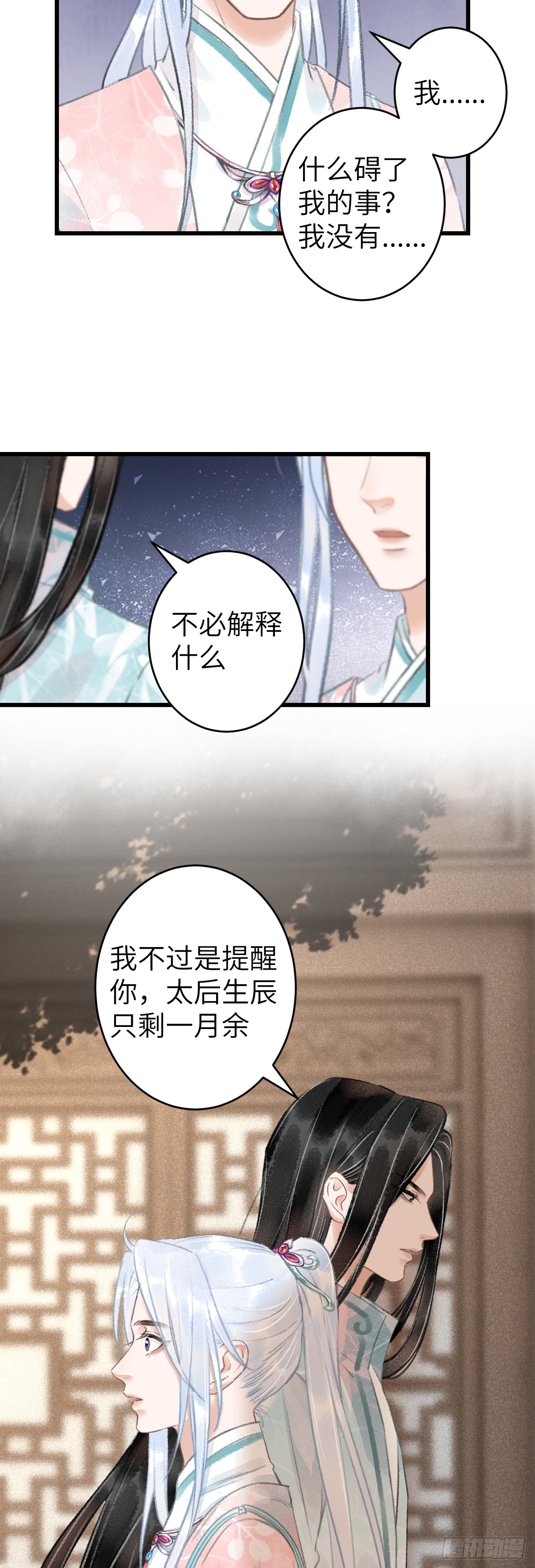 循循念靖（循循善誘、鹿鳴曲） - 70·吃醋6.0 - 2