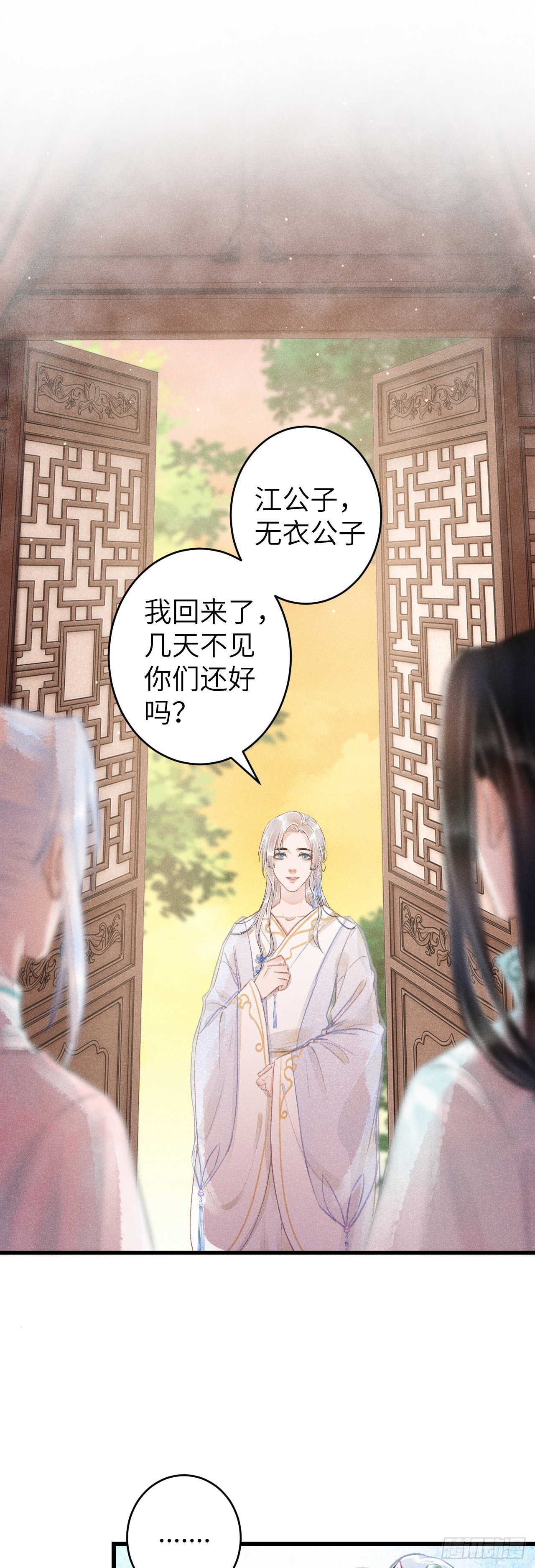 循循念靖（循循善誘、鹿鳴曲） - 70·吃醋6.0 - 1