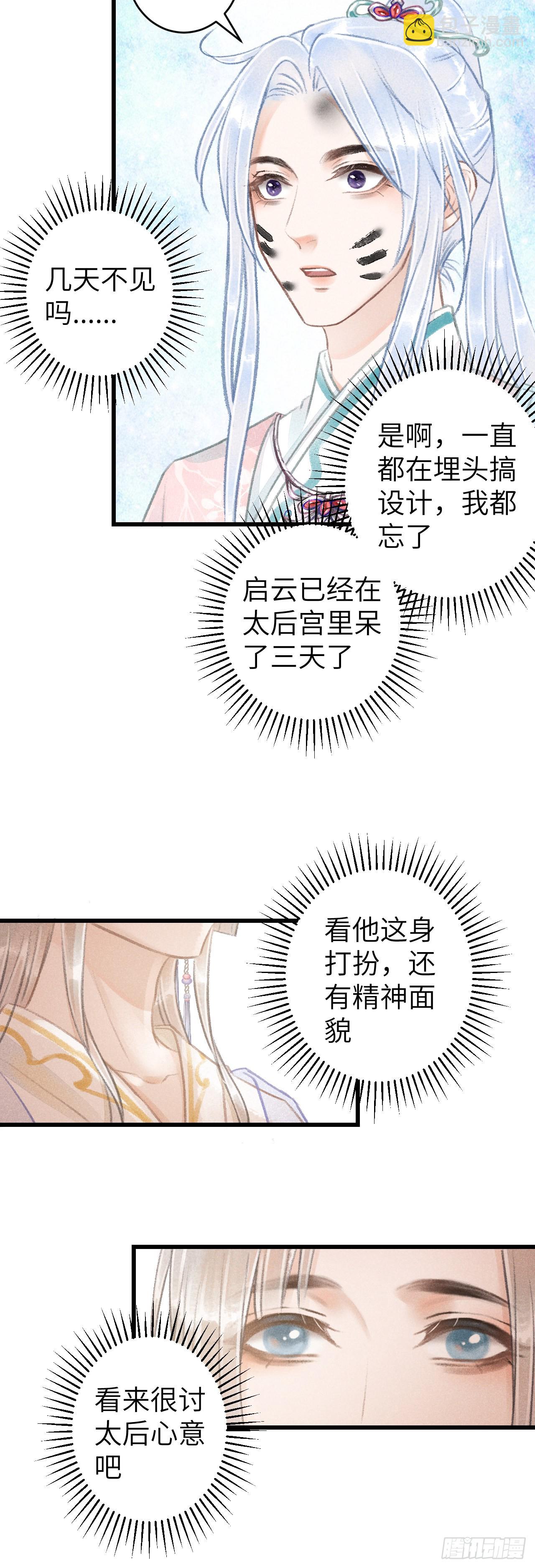 循循念靖（循循善誘、鹿鳴曲） - 70·吃醋6.0 - 2