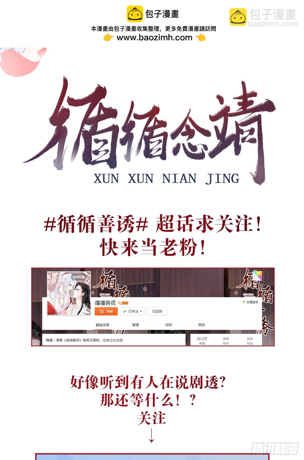 循循念靖（循循善誘、鹿鳴曲） - 70·吃醋6.0 - 2