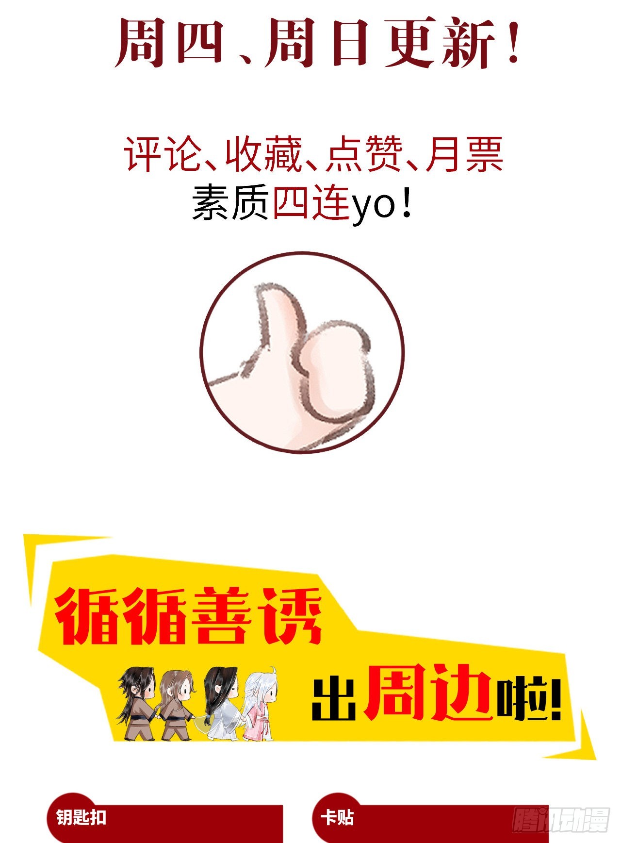 循循念靖（循循善誘、鹿鳴曲） - 70·吃醋6.0 - 4