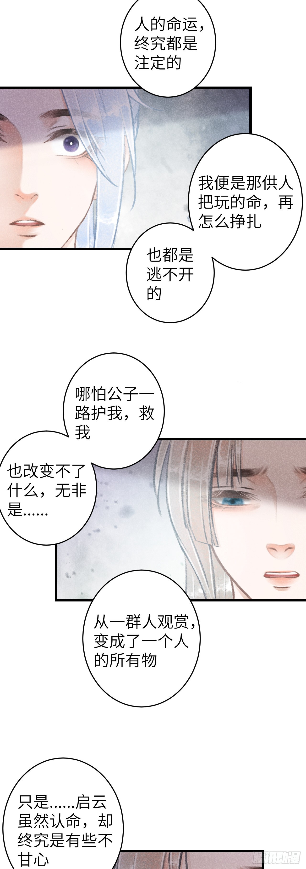循循念靖（循循善誘、鹿鳴曲） - 70·吃醋6.0 - 5