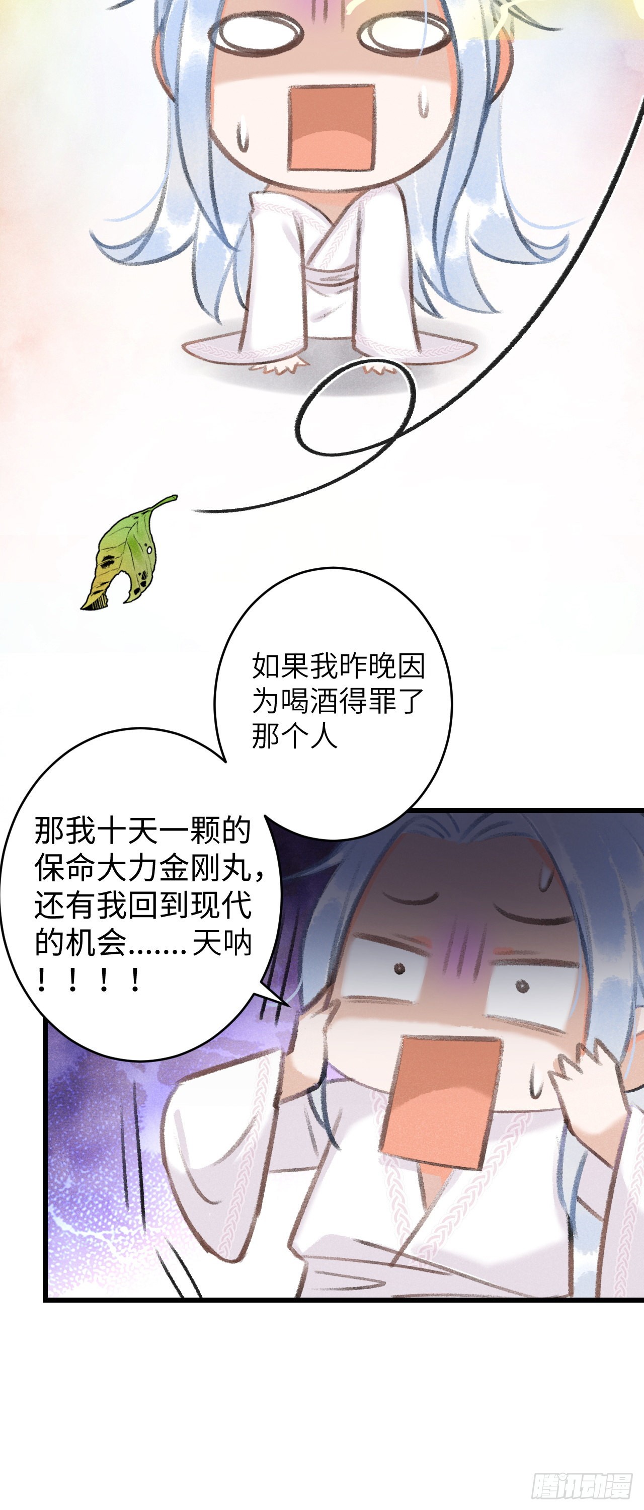 循循念靖（循循善誘、鹿鳴曲） - 7·醉後的“殘局”(1/2) - 4