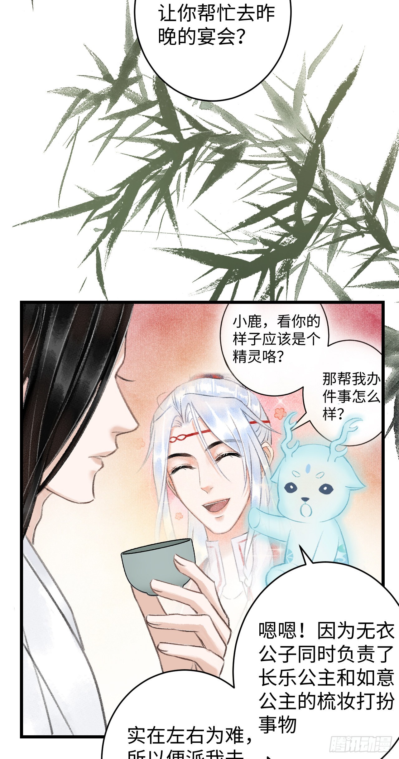 循循念靖（循循善誘、鹿鳴曲） - 7·醉後的“殘局”(1/2) - 6