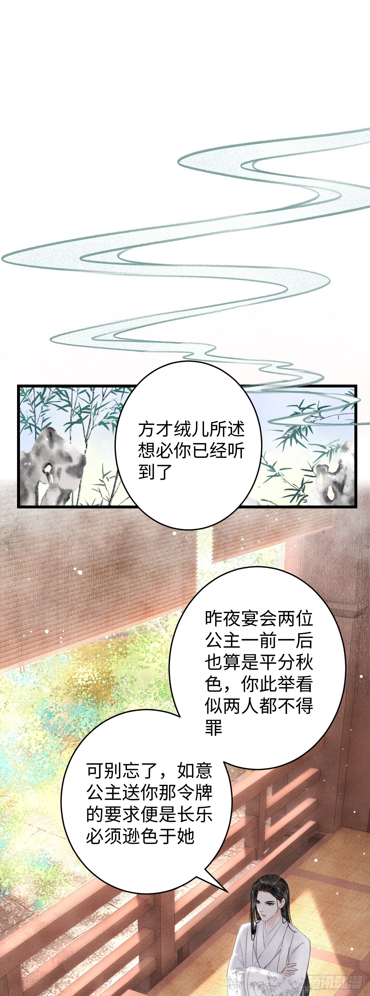 循循念靖（循循善誘、鹿鳴曲） - 7·醉後的“殘局”(1/2) - 4