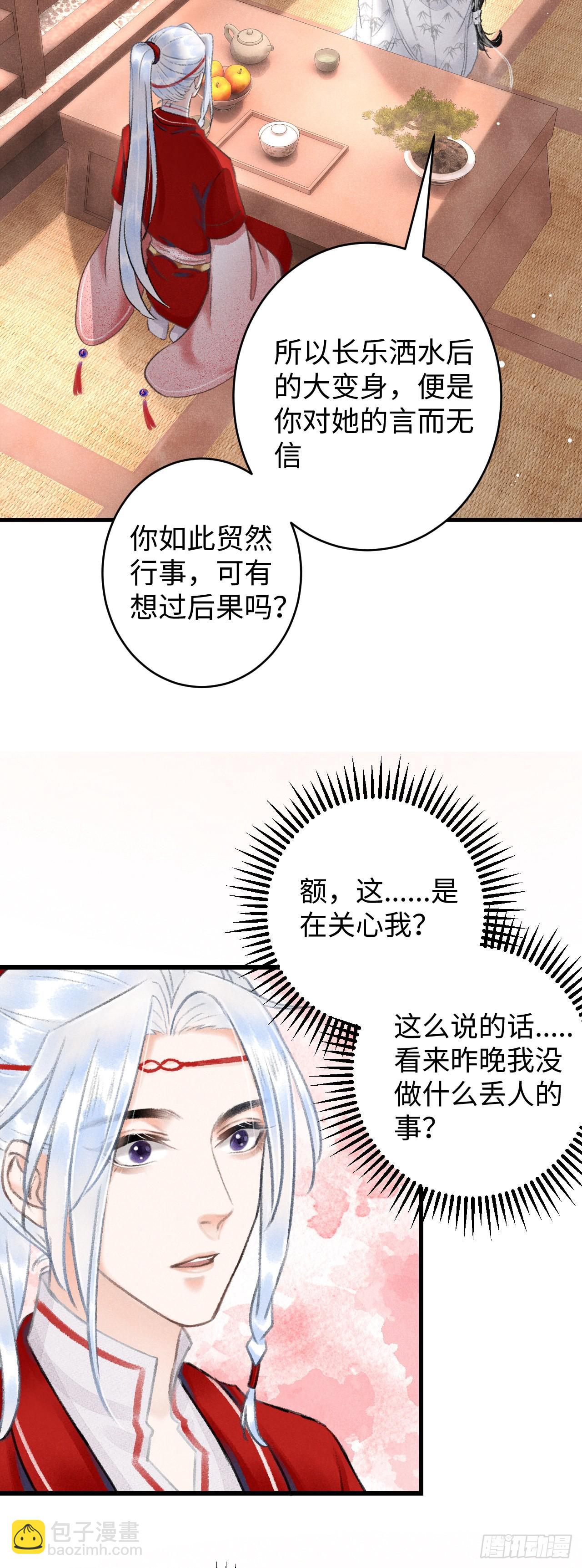 循循念靖（循循善誘、鹿鳴曲） - 7·醉後的“殘局”(1/2) - 5