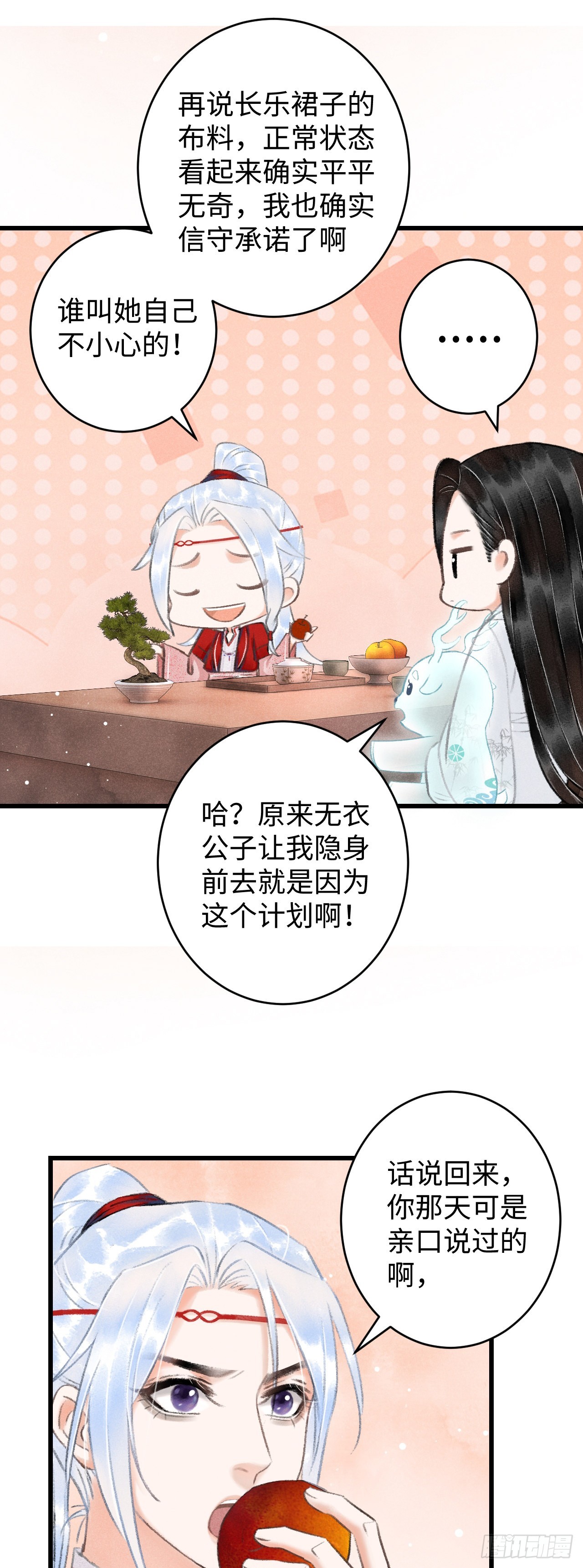 循循念靖（循循善誘、鹿鳴曲） - 7·醉後的“殘局”(1/2) - 7
