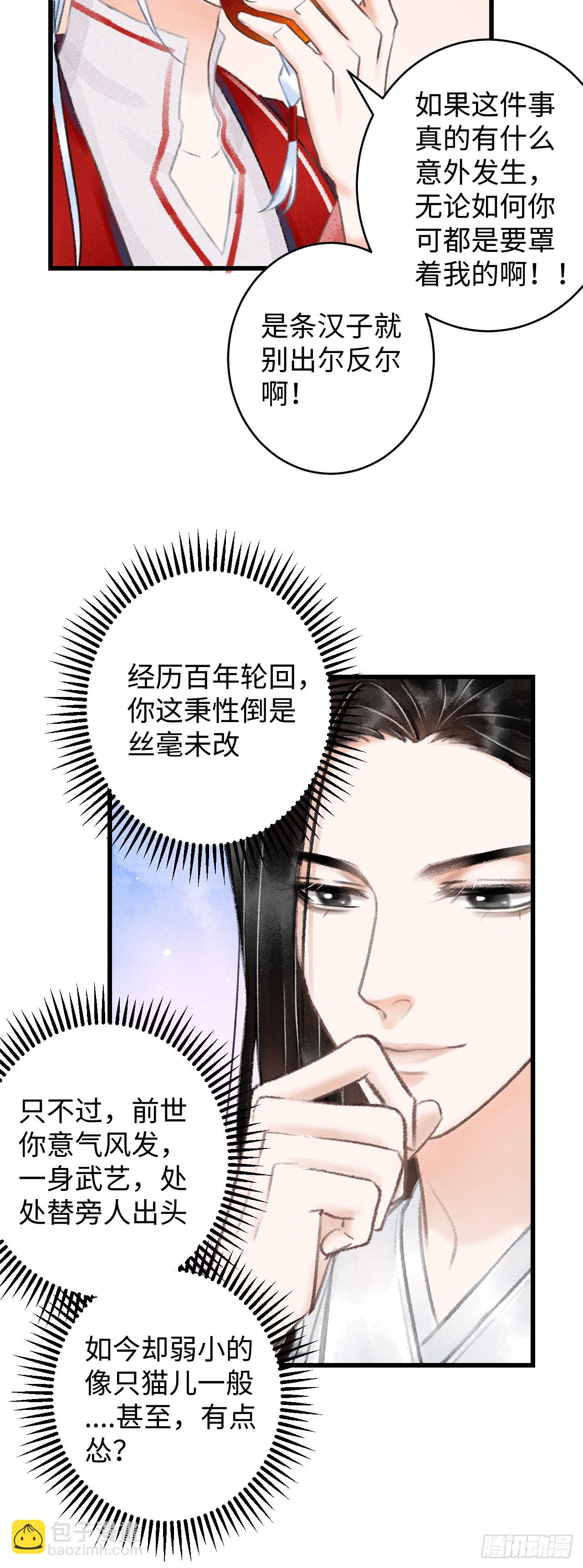循循念靖（循循善誘、鹿鳴曲） - 7·醉後的“殘局”(1/2) - 8