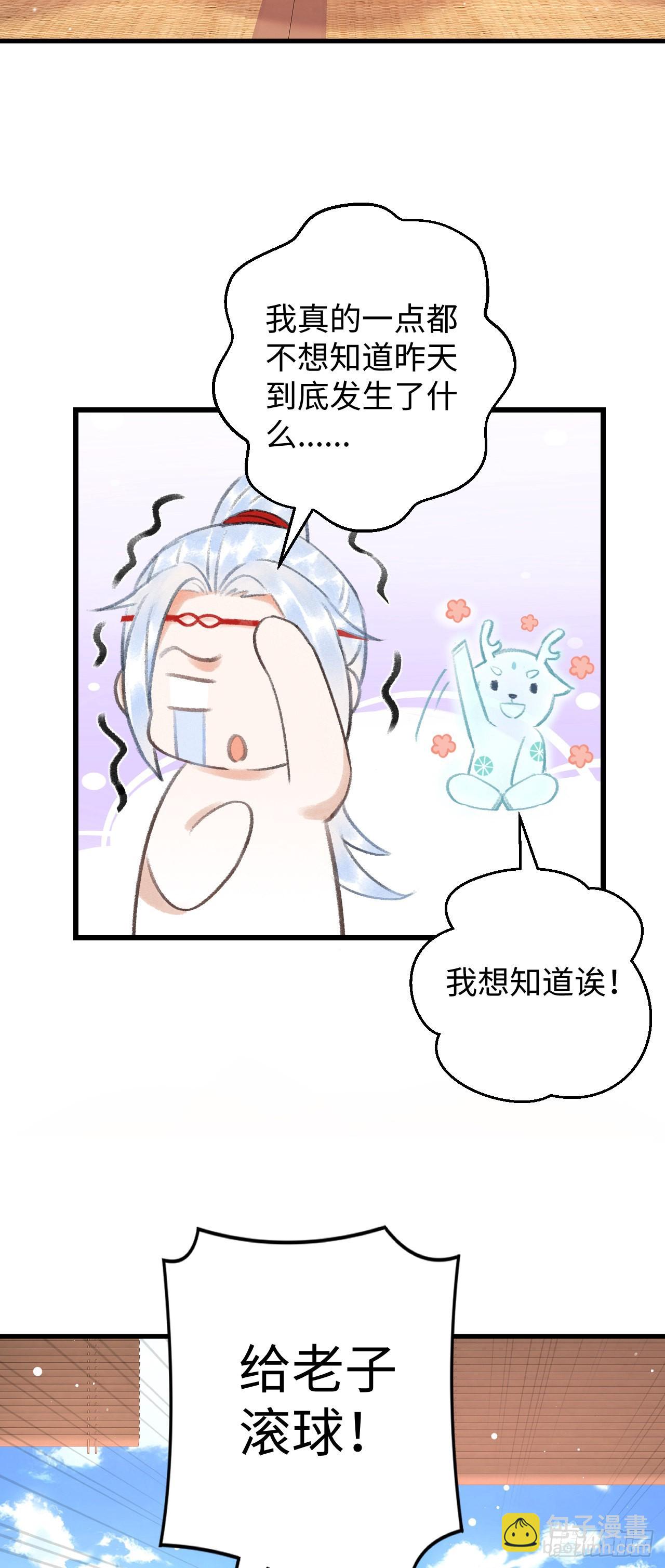 循循念靖（循循善誘、鹿鳴曲） - 7·醉後的“殘局”(1/2) - 8