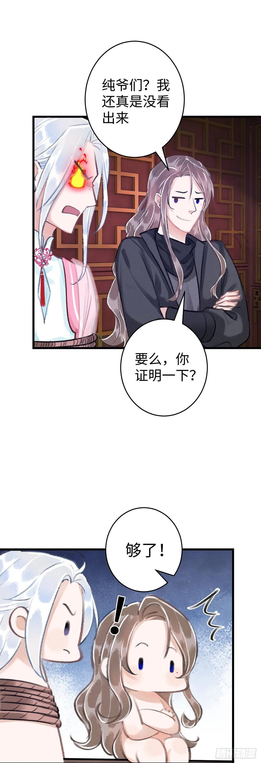 16&middot;江靖的软肋(1/2)-第18话