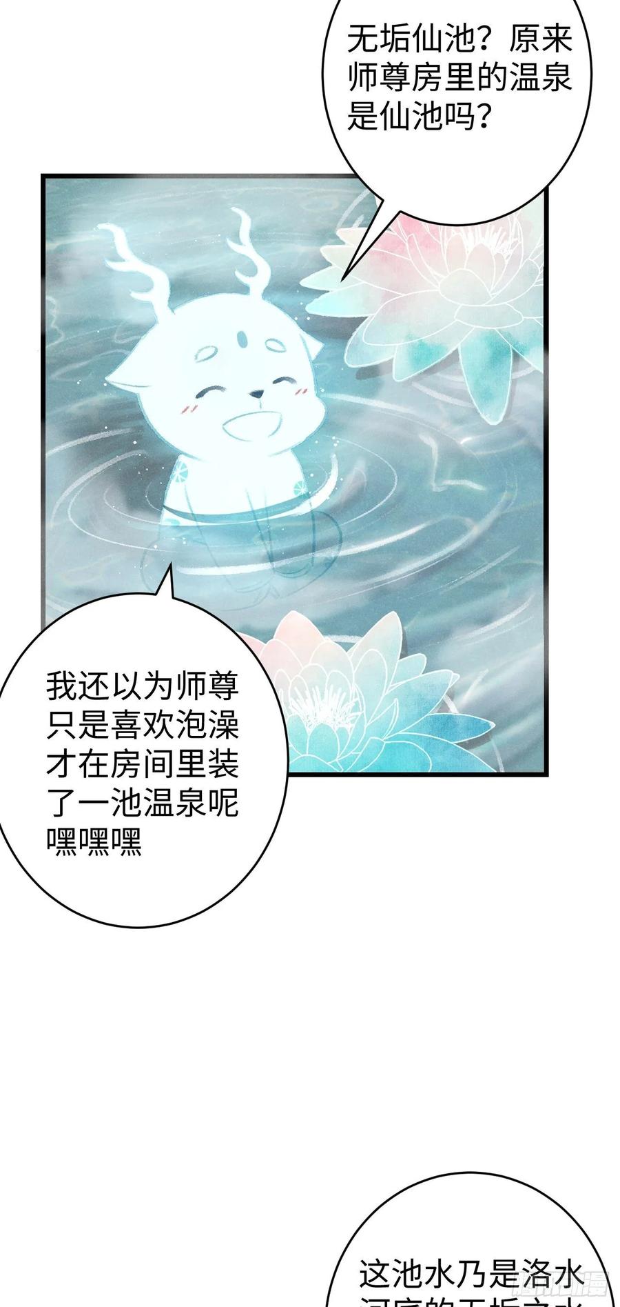 18&middot;要一起睡吗？(1/2)-第20话