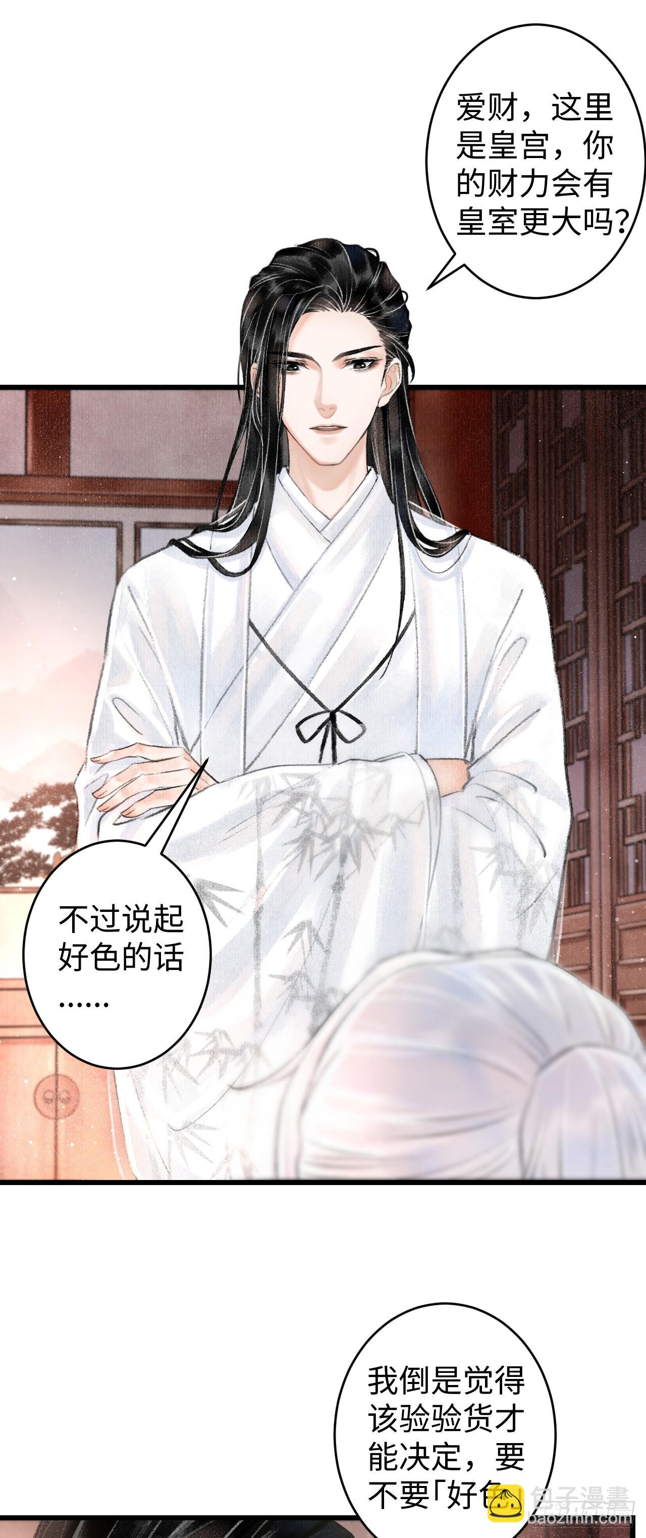 3&middot;金屋藏娇(1/2)-第4话