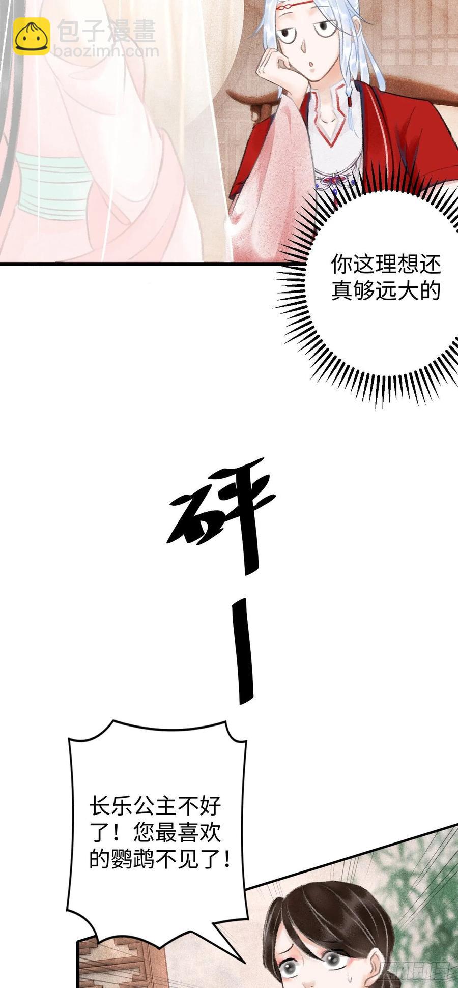 5&middot;你想泡我？！(1/2)-第6话