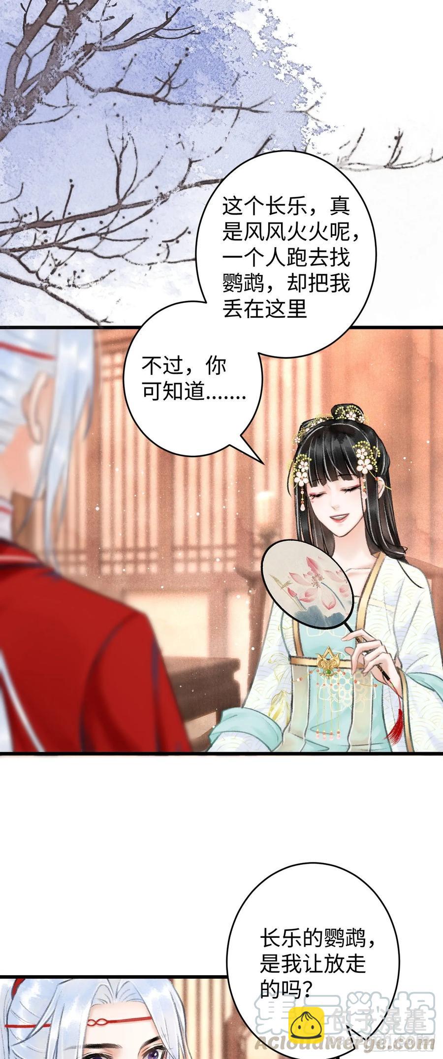 5&middot;你想泡我？！(1/2)-第6话