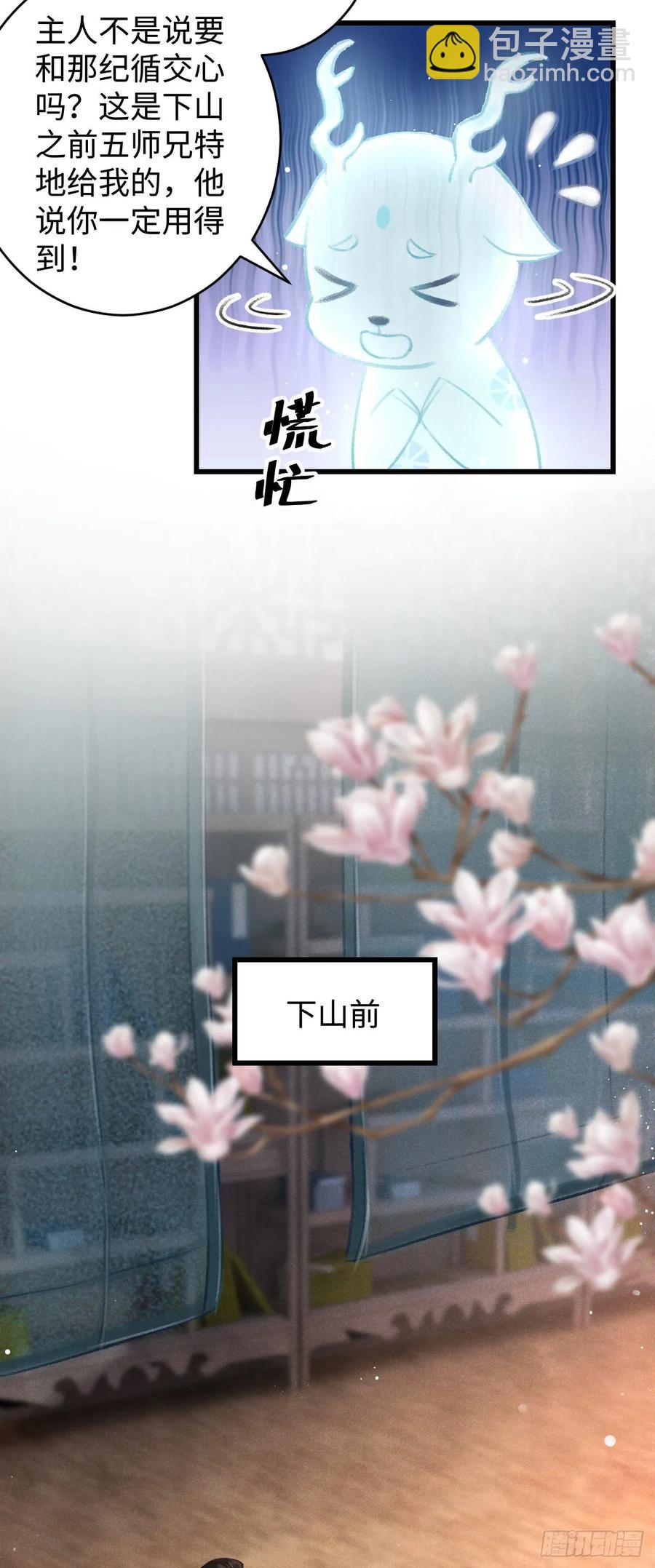 5&middot;你想泡我？！(1/2)-第6话