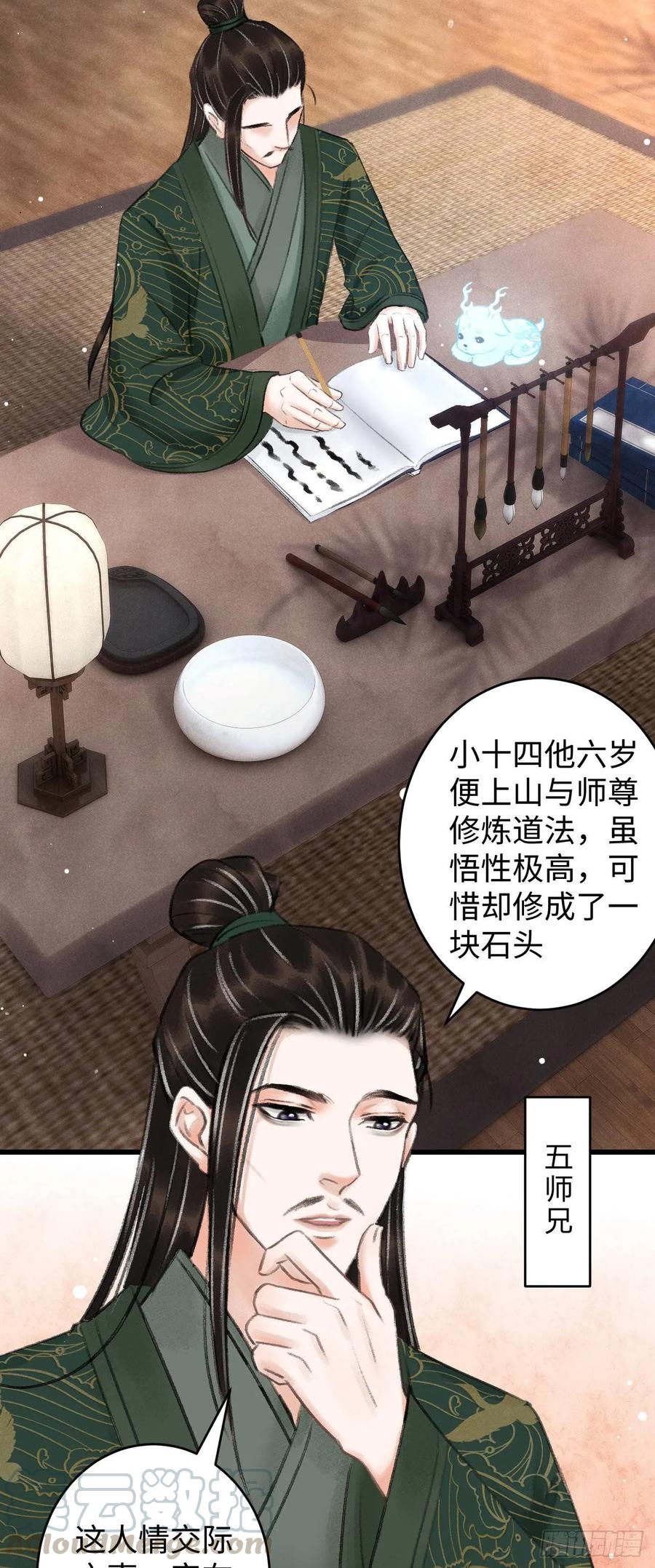 5&middot;你想泡我？！(1/2)-第6话