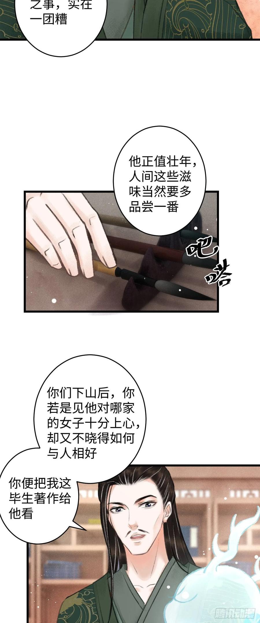 5&middot;你想泡我？！(1/2)-第6话