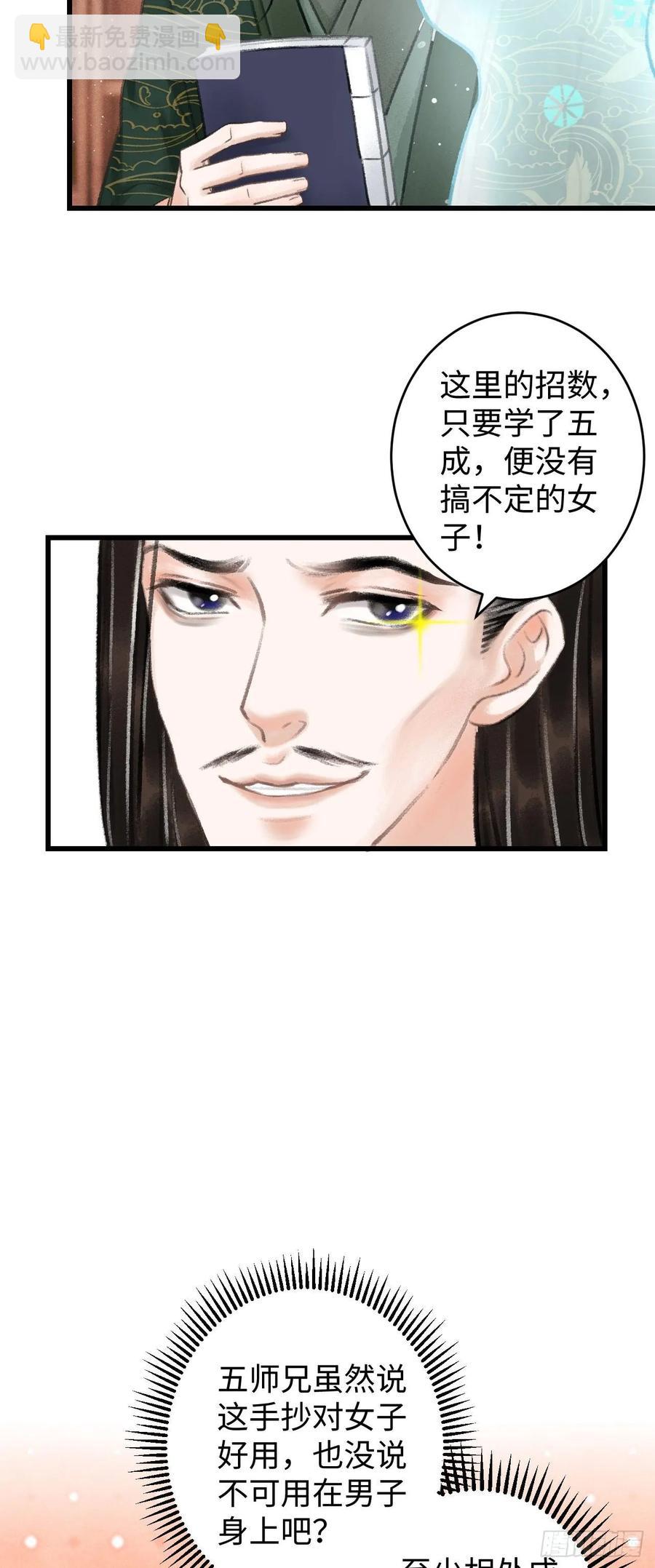 5&middot;你想泡我？！(1/2)-第6话