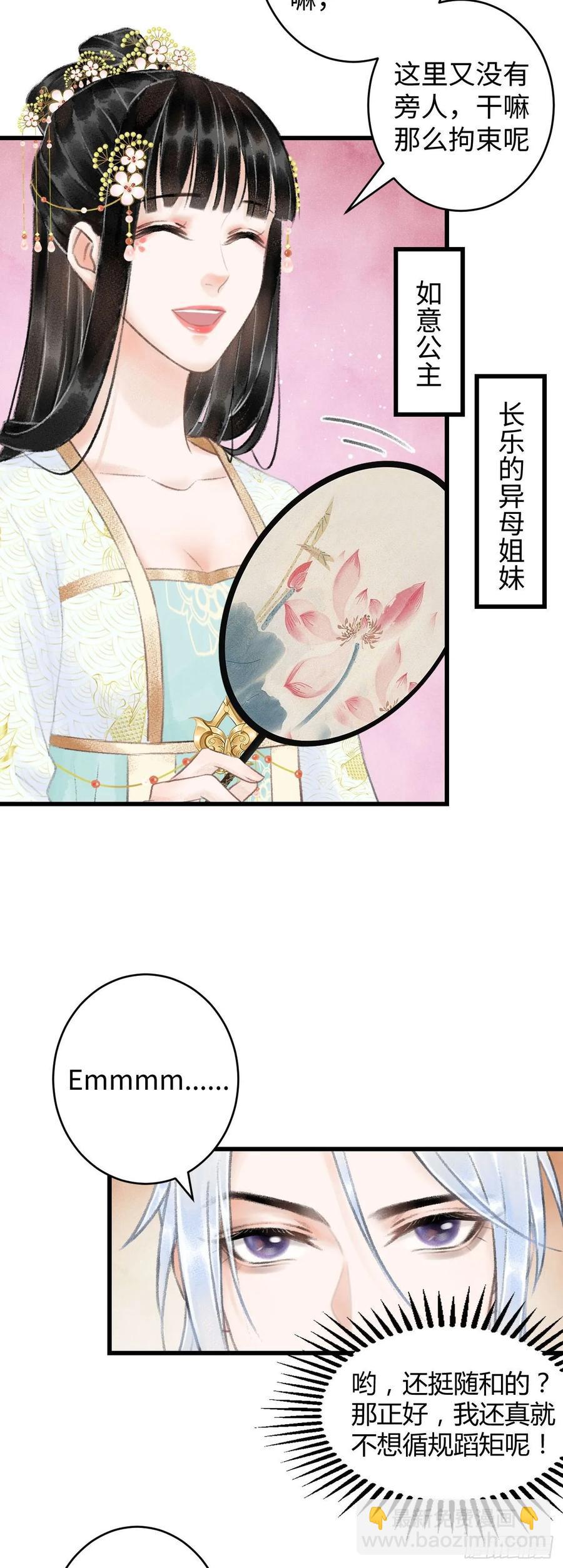 5&middot;你想泡我？！(1/2)-第6话