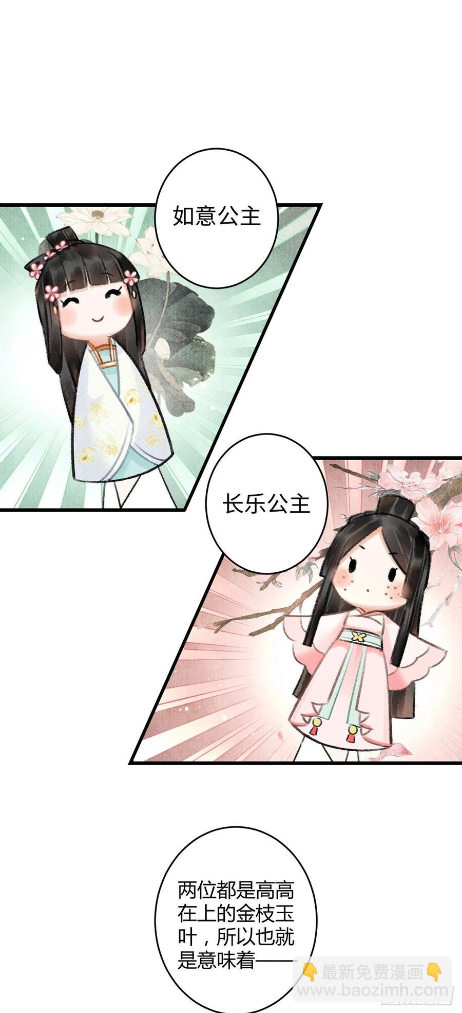 5&middot;你想泡我？！(1/2)-第6话