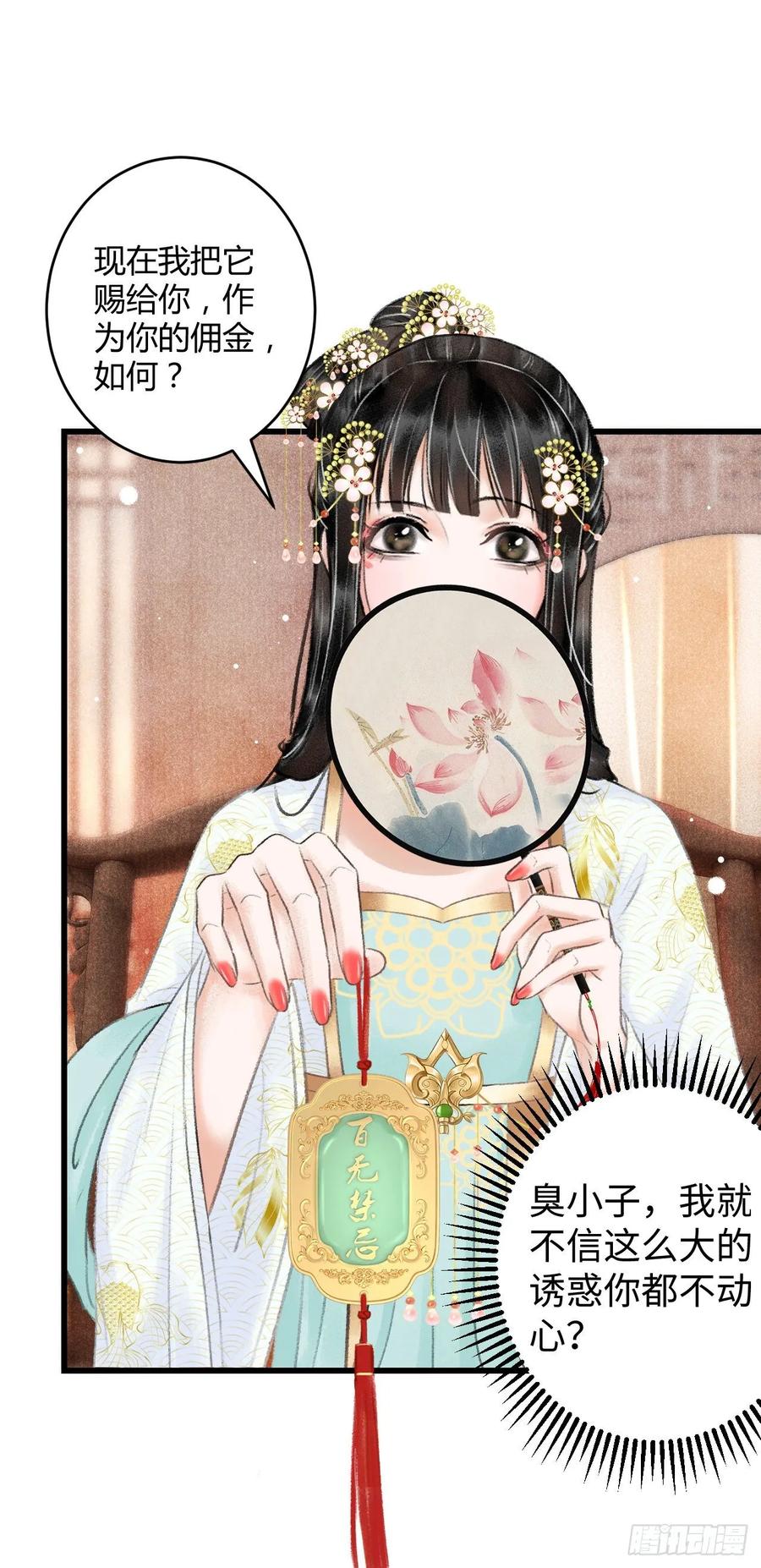 5&middot;你想泡我？！(1/2)-第6话