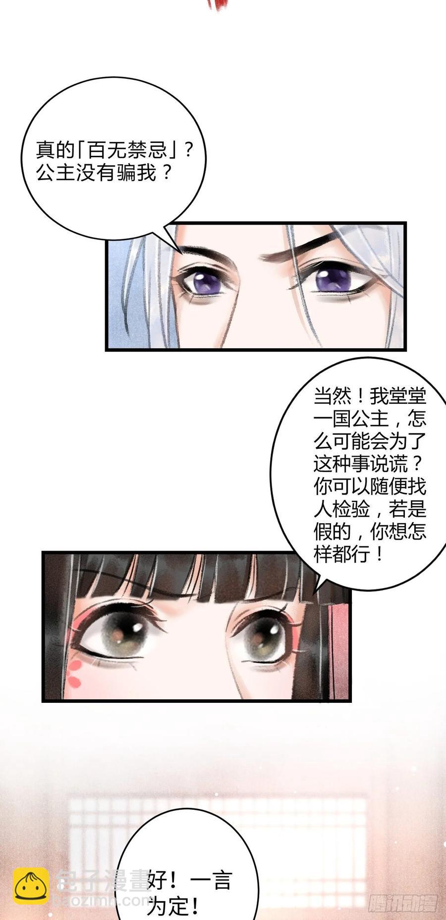 5&middot;你想泡我？！(1/2)-第6话