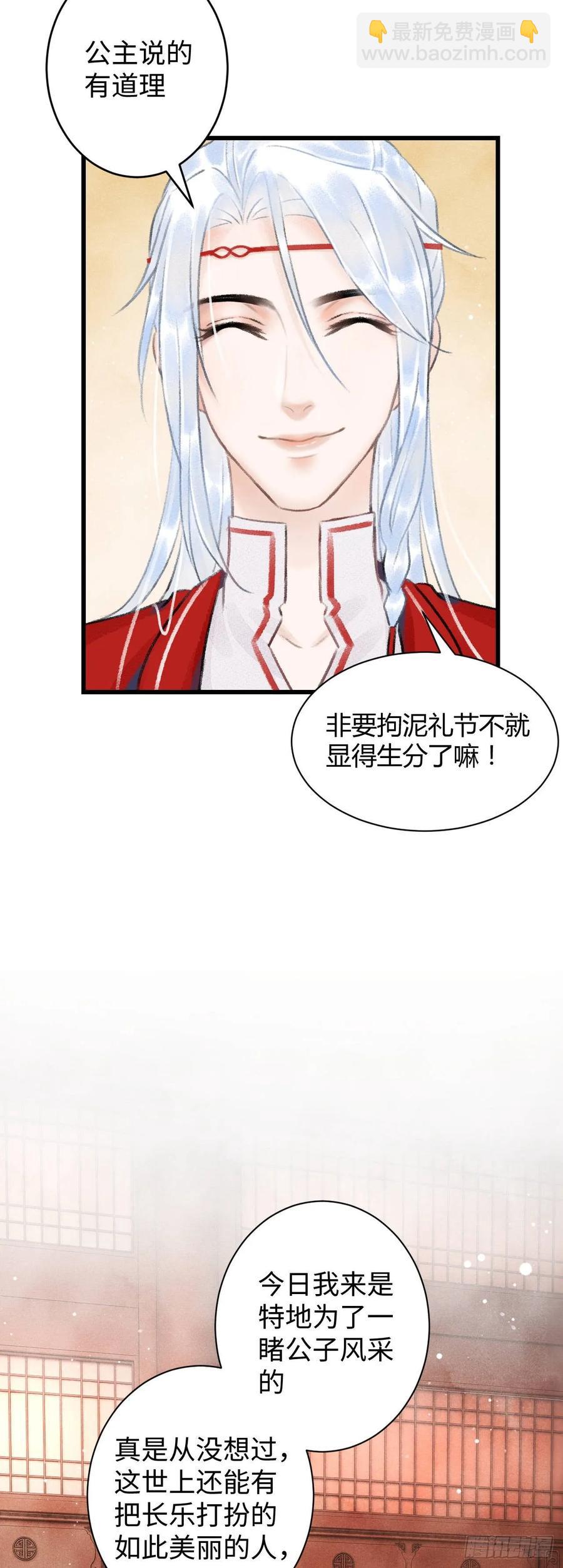 5&middot;你想泡我？！(1/2)-第6话