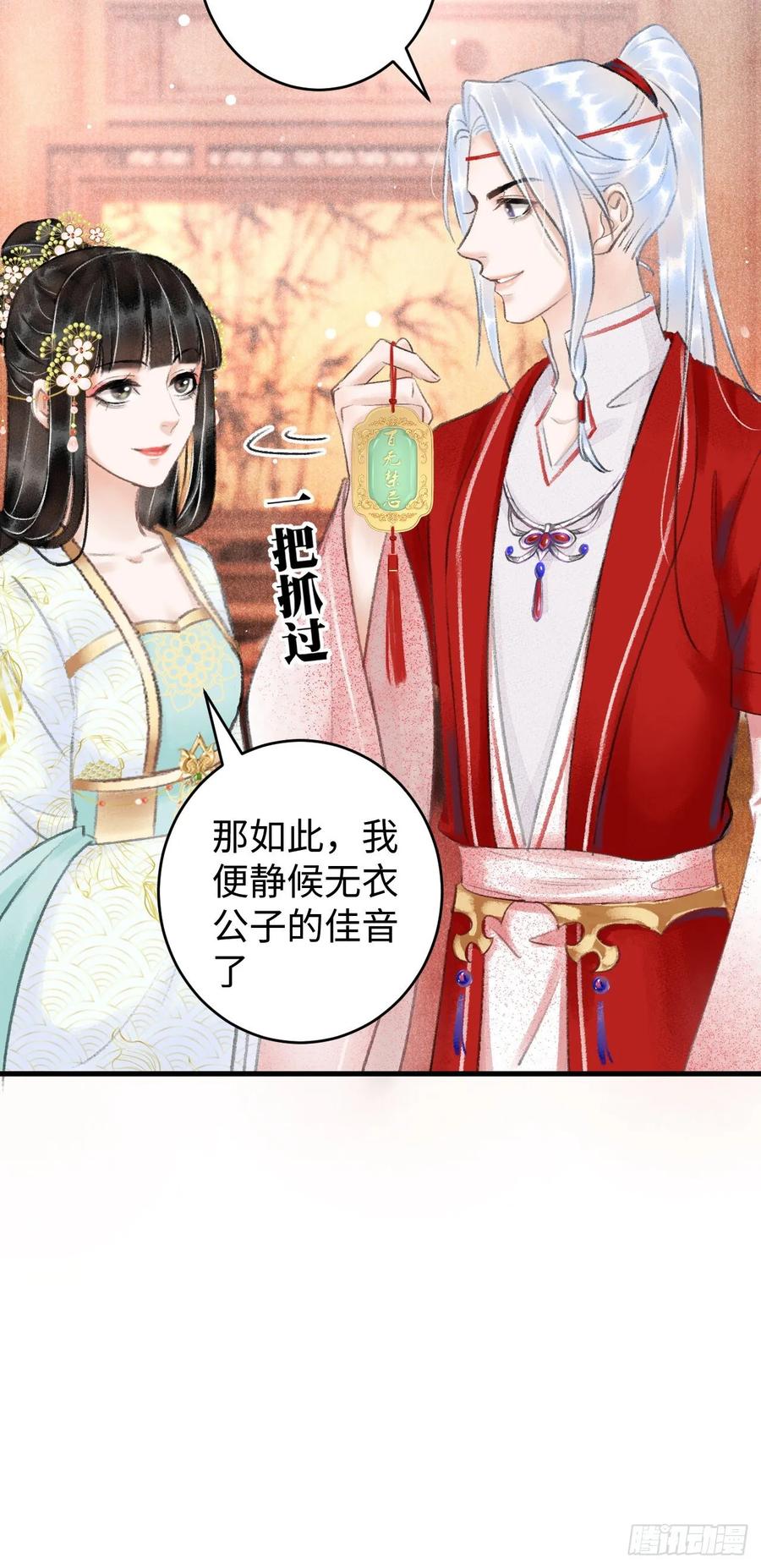 5&middot;你想泡我？！(1/2)-第6话