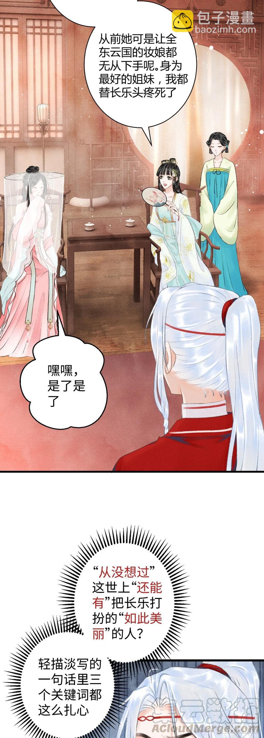 5&middot;你想泡我？！(1/2)-第6话