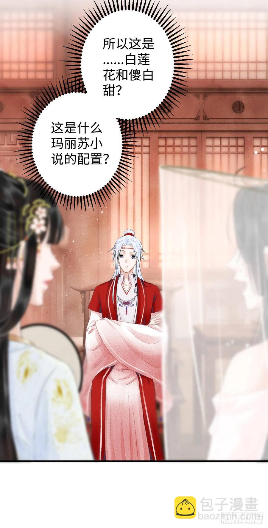 5&middot;你想泡我？！(1/2)-第6话