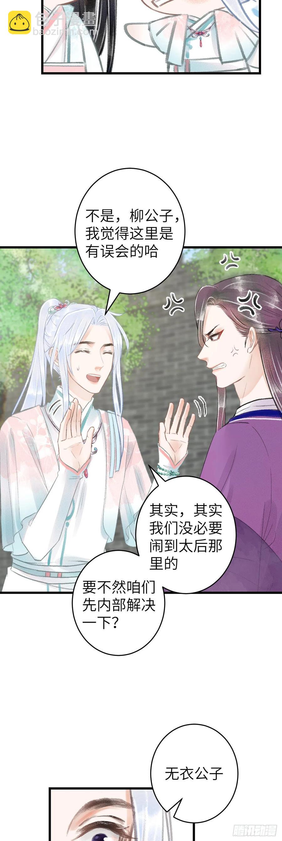 69&middot;吃醋5.0-第72话