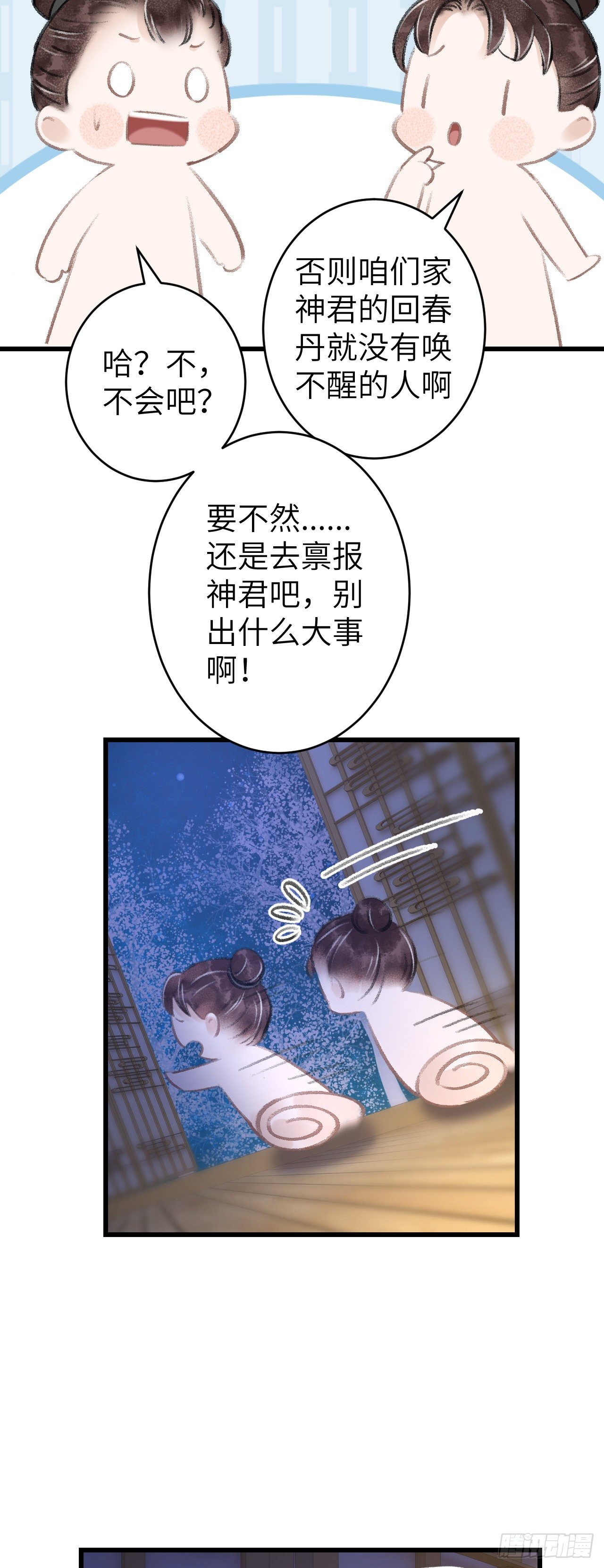 79&middot;吃豆腐-第82话