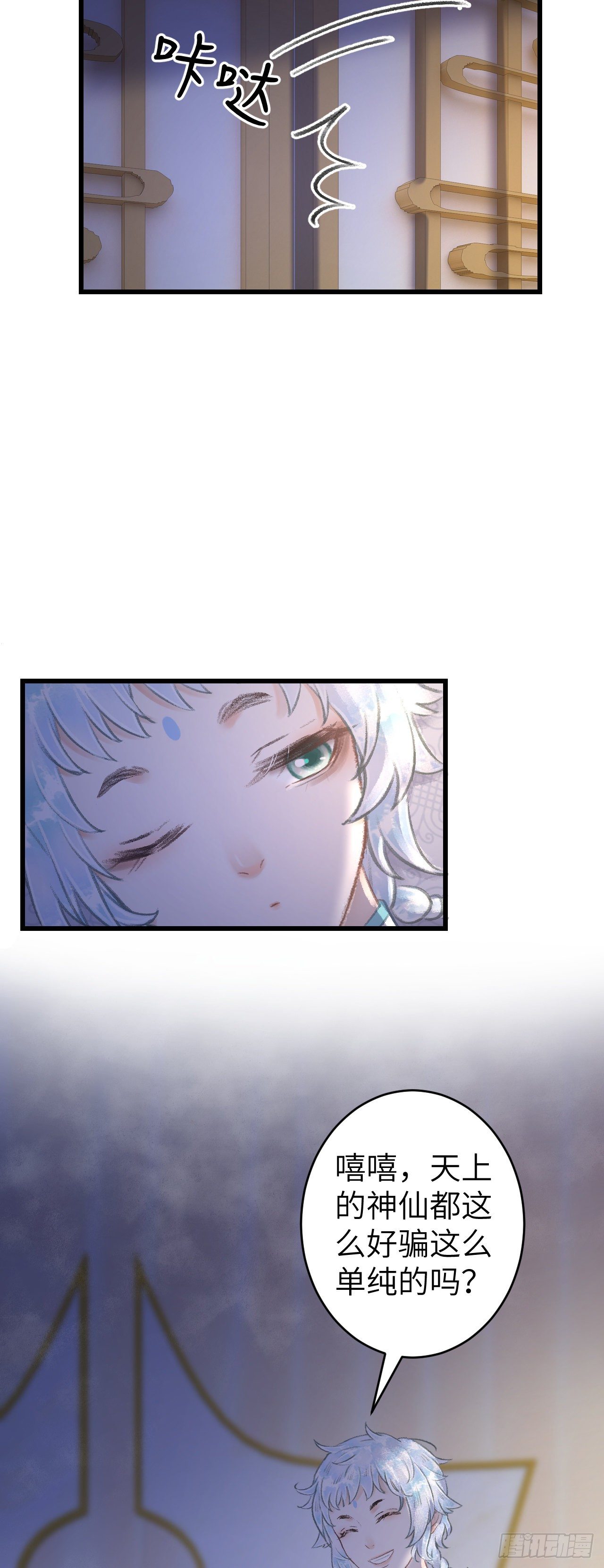 79&middot;吃豆腐-第82话