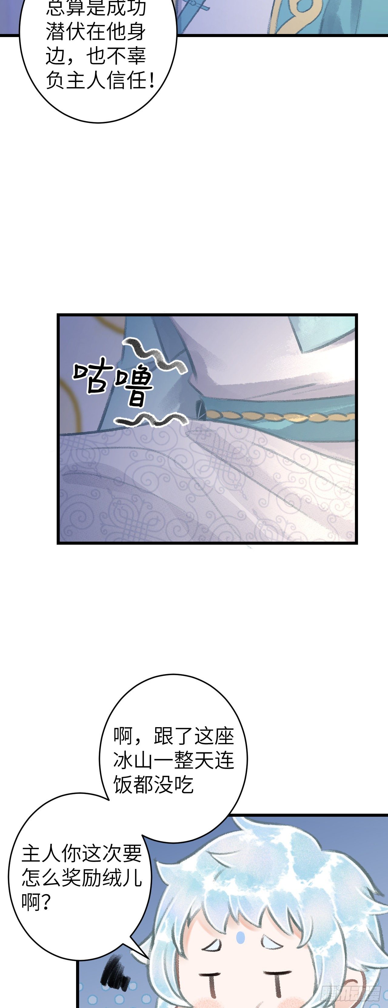 79&middot;吃豆腐-第82话