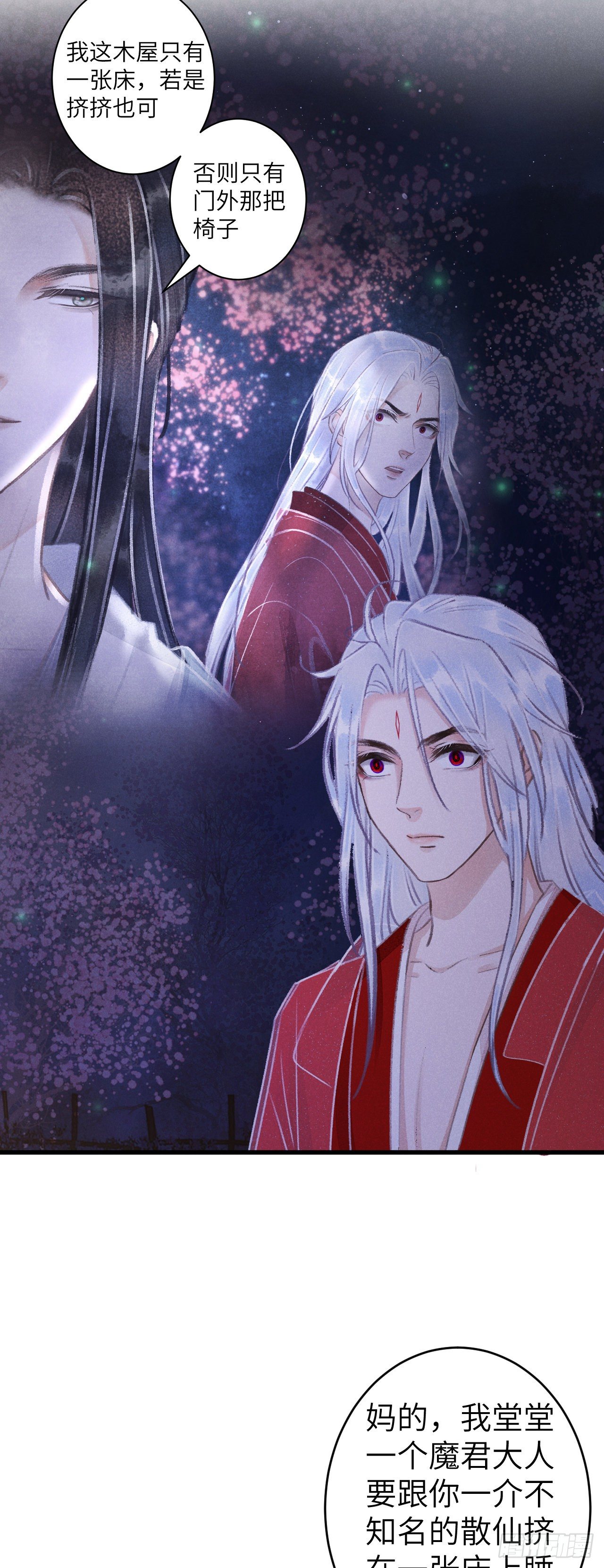 79&middot;吃豆腐-第82话