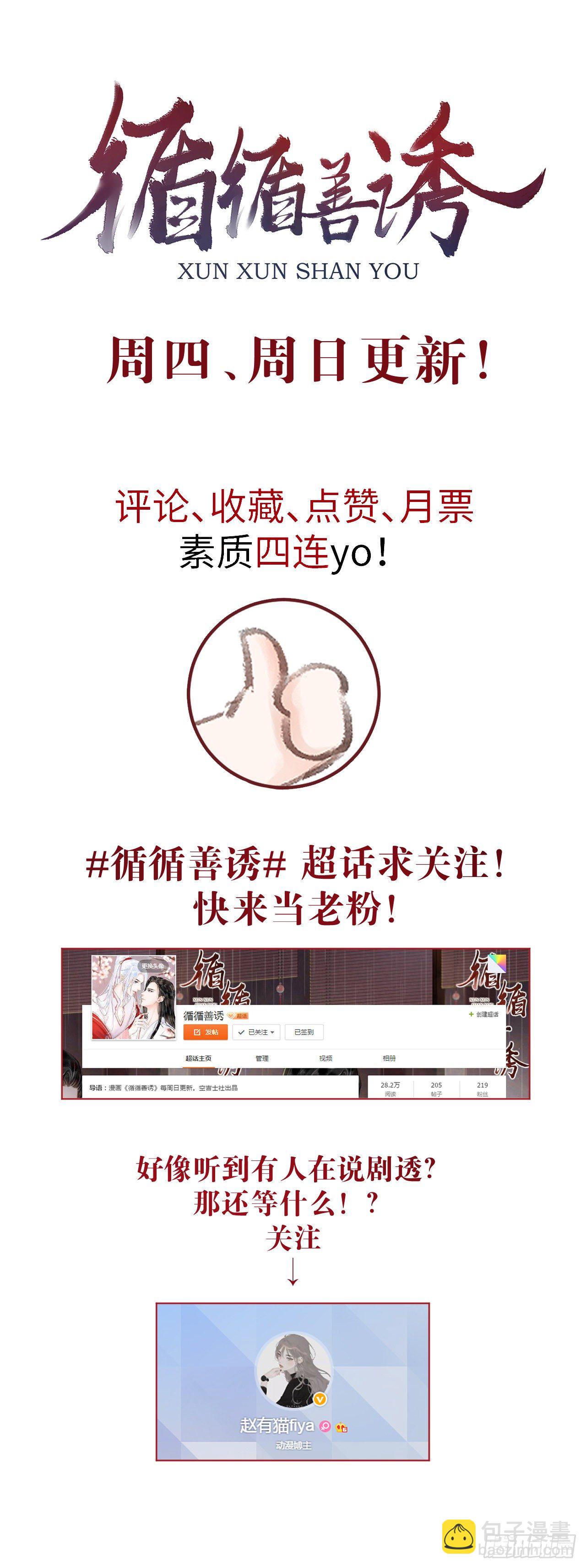 79&middot;吃豆腐-第82话