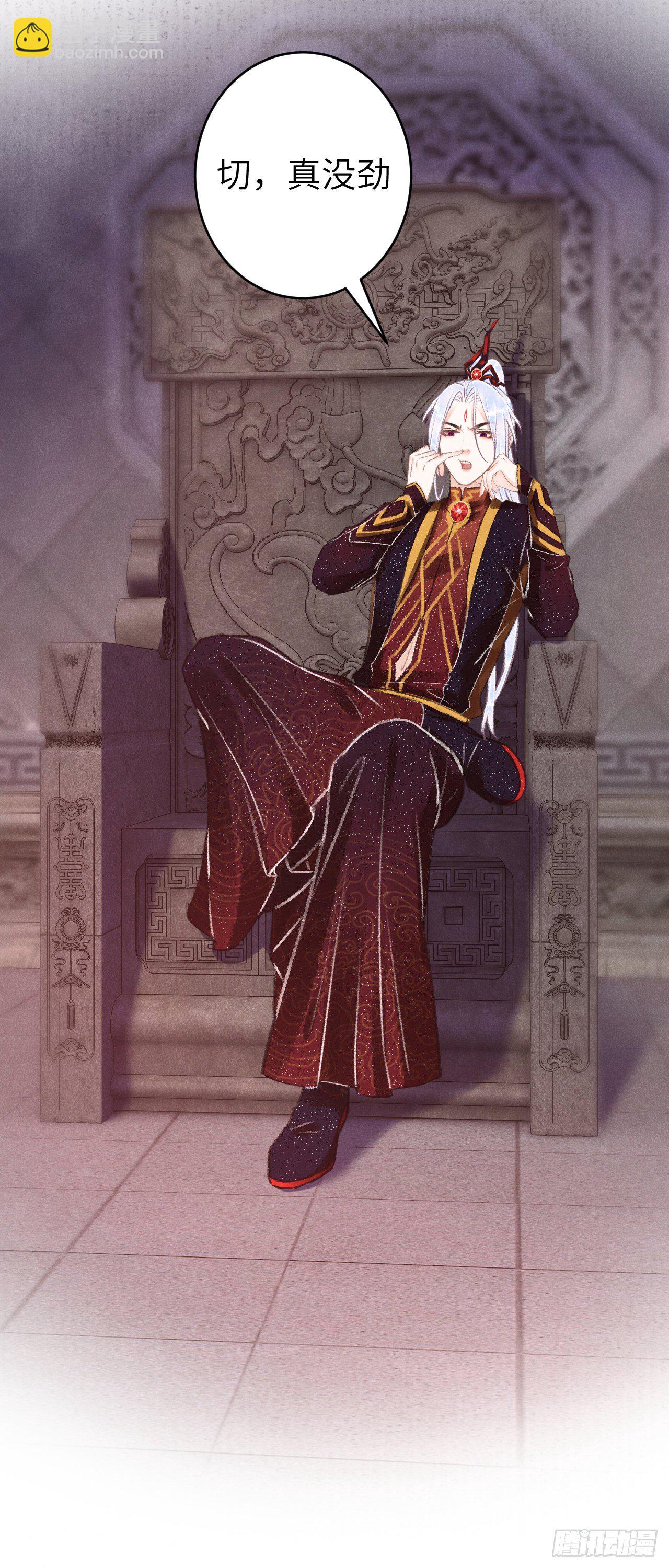 86&middot;傲娇魔王带崽跑-第92话