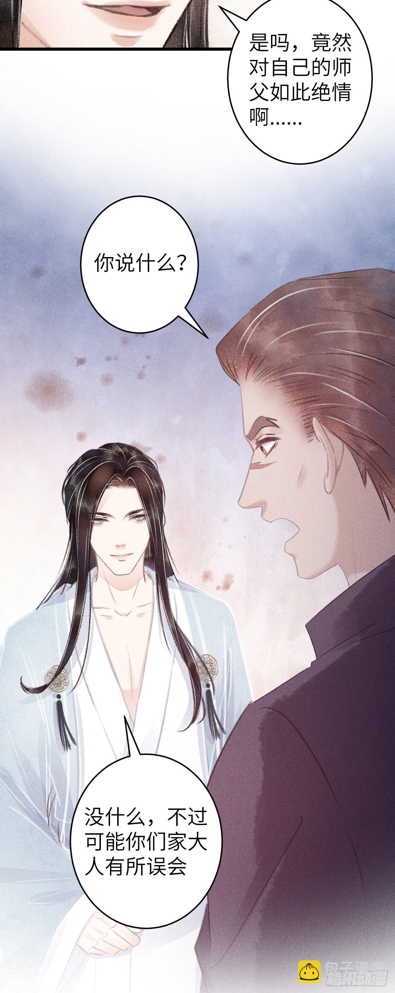 86&middot;傲娇魔王带崽跑-第92话