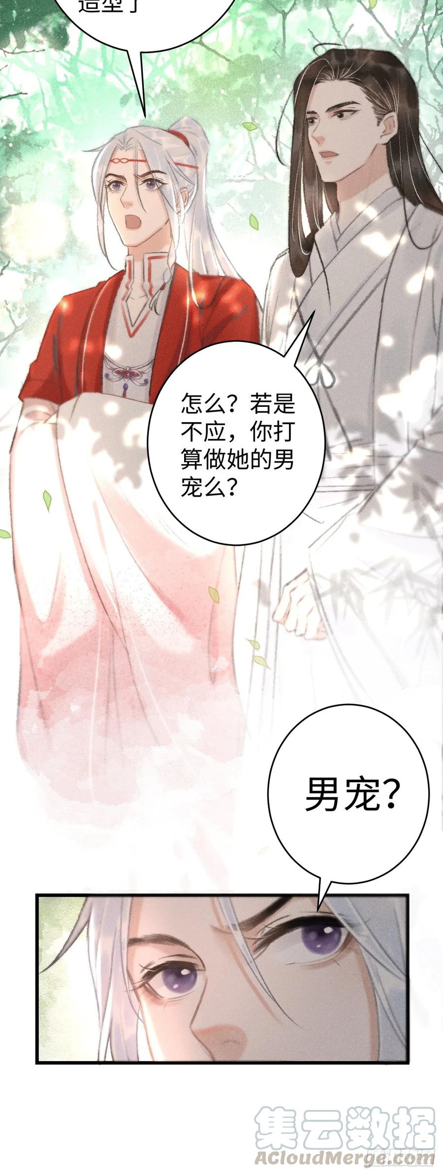 8&middot;传说中的修罗场(1/2)-第10话