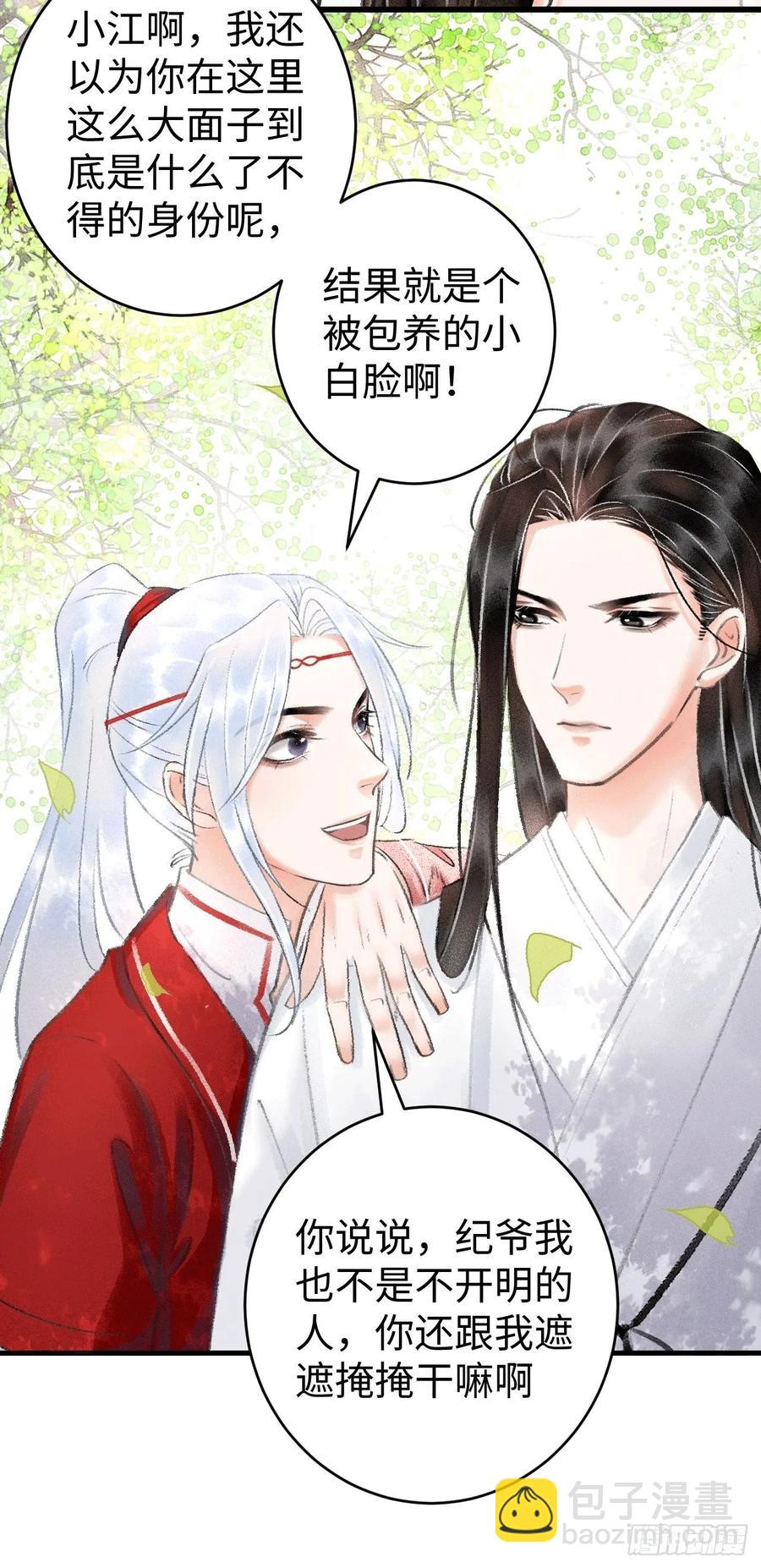 8&middot;传说中的修罗场(1/2)-第10话