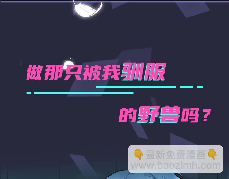 馴養 - 序章 成爲被馴養的野獸(2/2) - 1