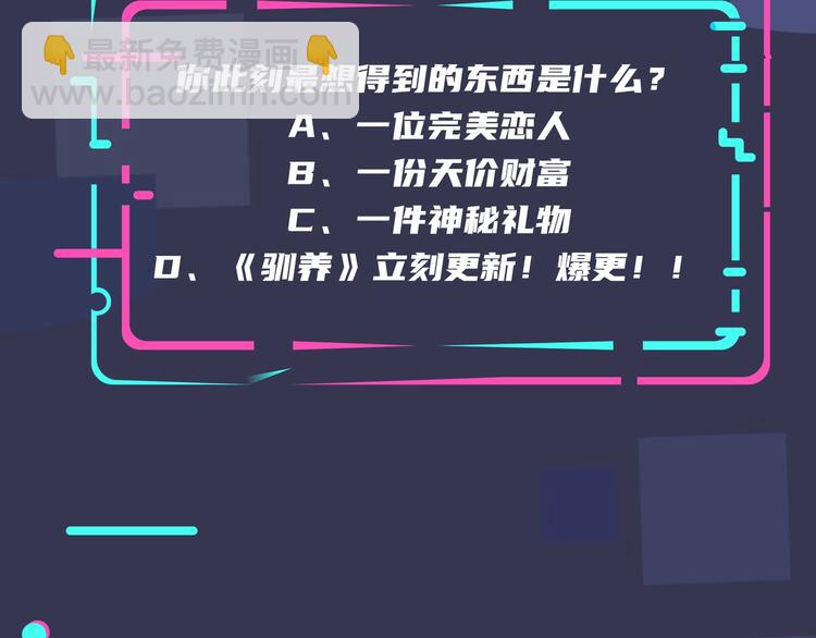 馴養 - 序章 成爲被馴養的野獸(2/2) - 4