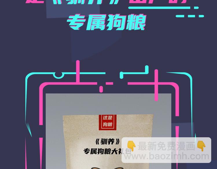 馴養 - 序章 成爲被馴養的野獸(2/2) - 6