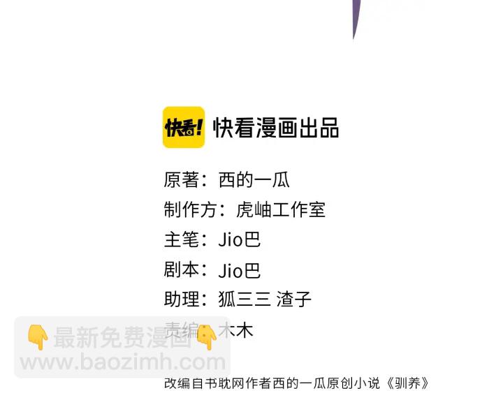 馴養 - 第97話 意外的驚喜(1/2) - 3